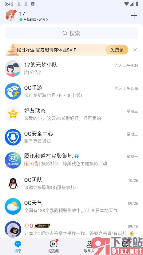 QQ手机版创建群昵称预设词的方法