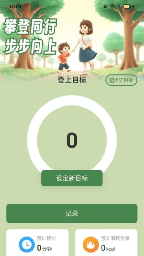 一家健走手机版v2.0.1(2)