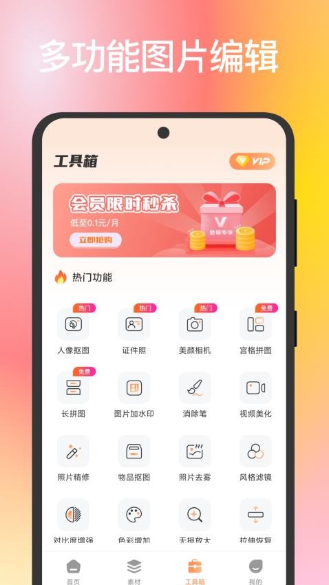 全能AI抠图换背景最新版v1.0.0(1)