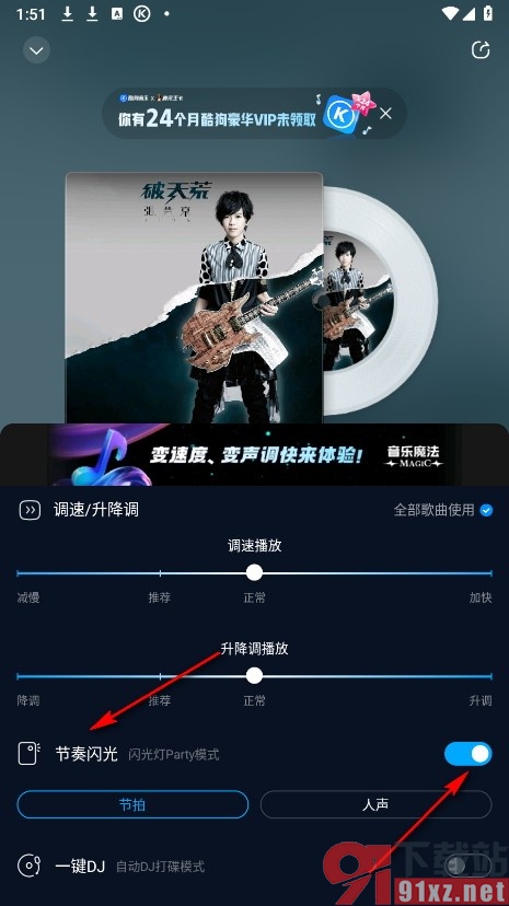 酷狗音乐手机版开启节奏闪光功能的方法