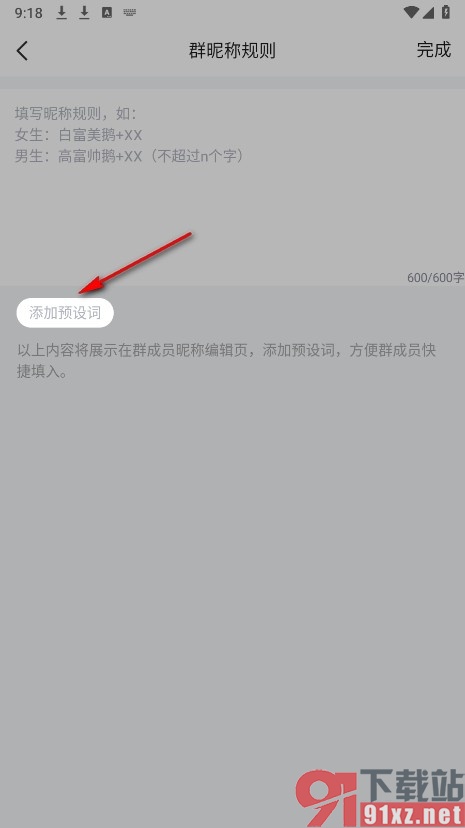 QQ手机版创建群昵称预设词的方法