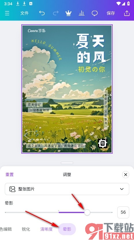 Canva可画手机版在作品中使用晕影工具的方法