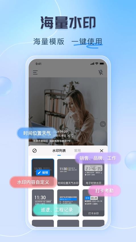 可编辑水印相机免费版v1.8.0(3)