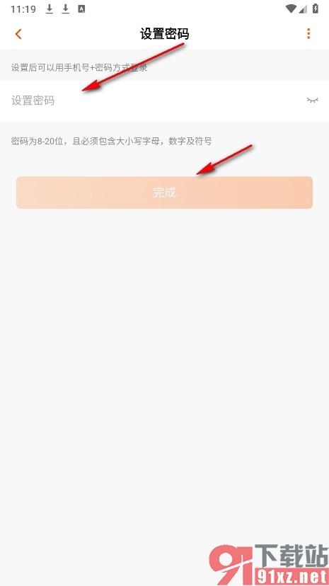 芒果TV手机版设置账号登录密码的方法
