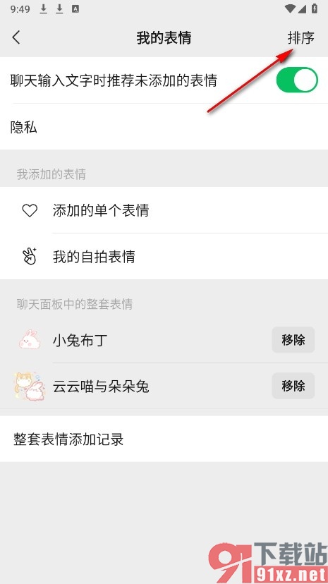 微信手机版更换聊天表情包排序的方法