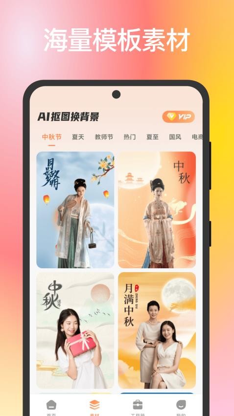 全能AI抠图换背景最新版v1.0.0(5)