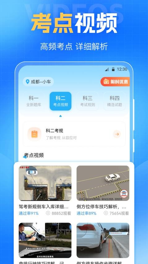 驾考VIP考驾照手机版v3.0.0(3)