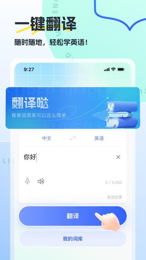 翻译哒手机版v1.0.6(1)