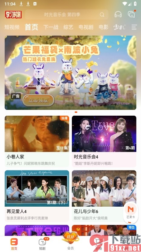 芒果TV手机版设置账号登录密码的方法