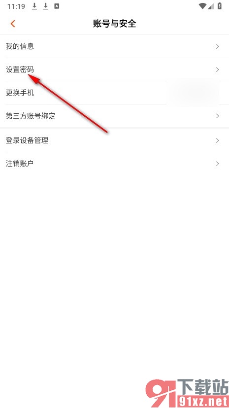 芒果TV手机版设置账号登录密码的方法