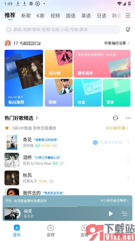 酷狗音乐手机版将变速操作设置为仅当前歌曲使用的方法