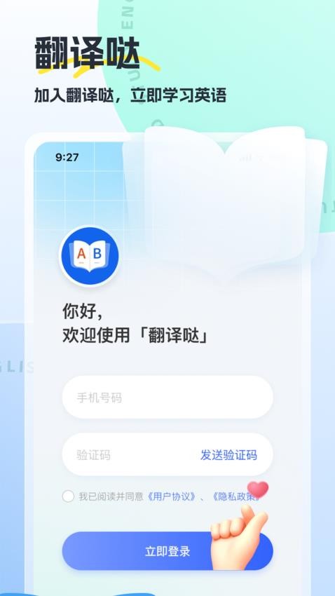 翻译哒手机版v1.0.6(3)