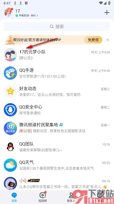 QQ手机版更换群昵称装扮的方法