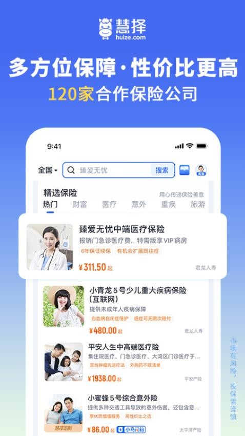 慧择保险网官方版v8.4.2(5)