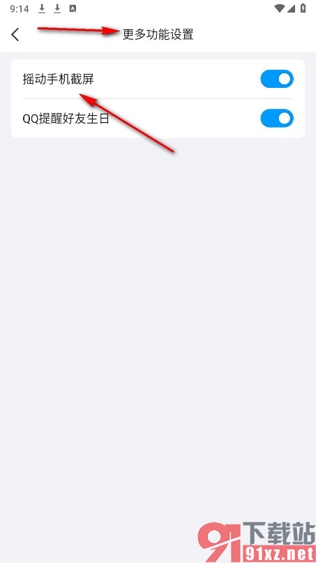 QQ手机版设置晃动手机自动截屏的方法
