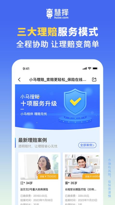 慧择保险网官方版v8.4.2(2)