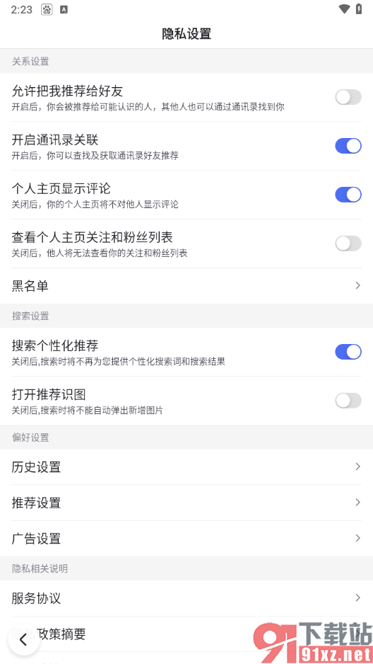 百度app隐藏个人主页关注和粉丝列表的方法