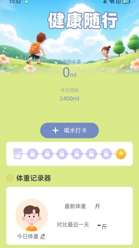 多多走路宝手机版v2.0.1(3)