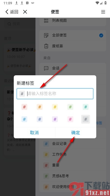 钉钉手机版新建便签标签的方法