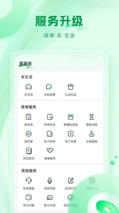 申能财险官网版v1.7.4(2)