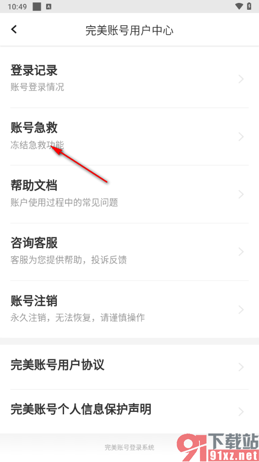 全知识app账号解除冻结的方法