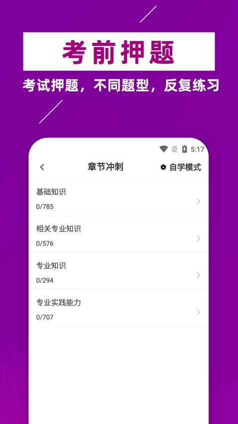 主管药师牛题库手机版v2.0.2(4)