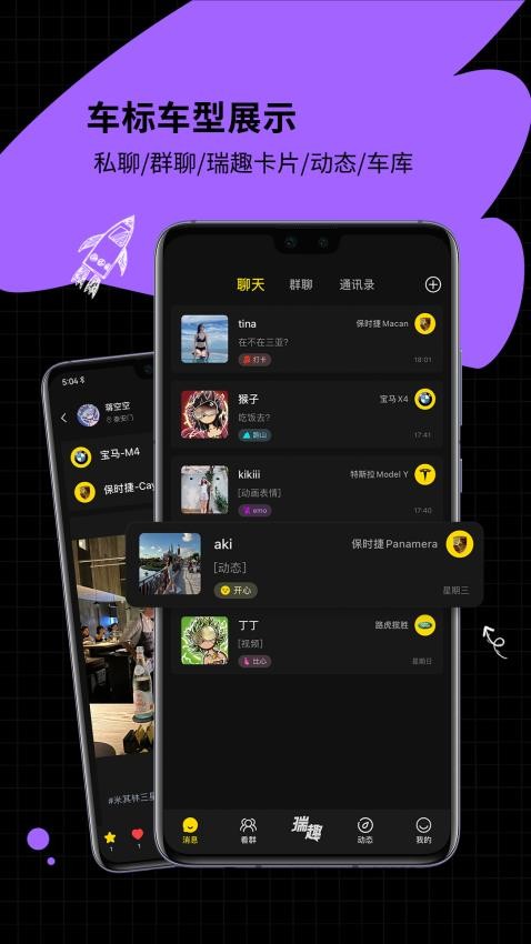 瑞趣软件v2.7.5(5)