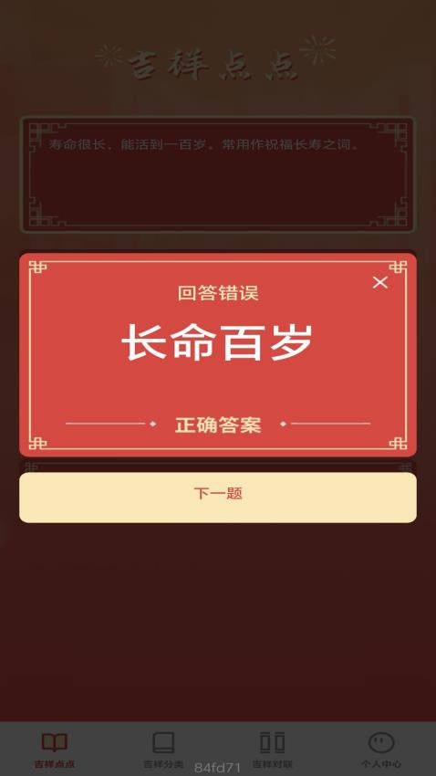 吉祥成语最新版v1.0.2(2)