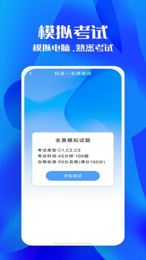 驾照考试科目一最新版v2.2.2(1)