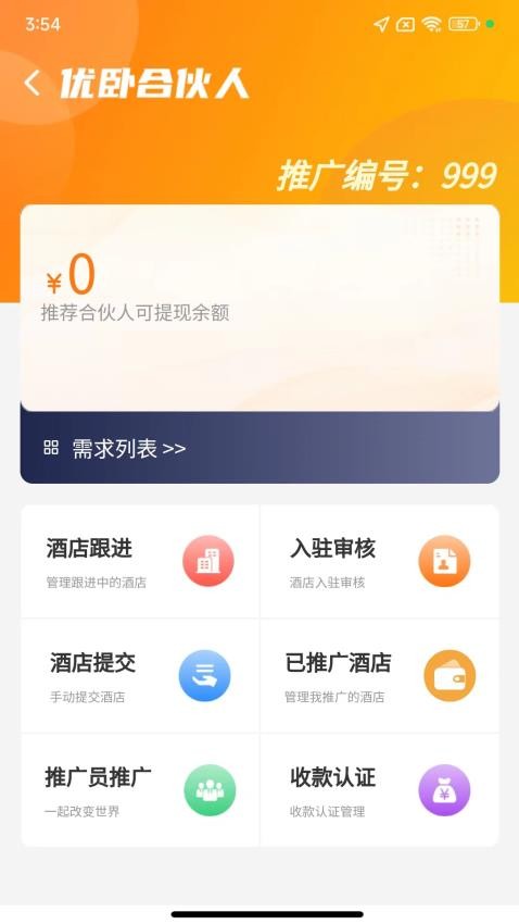 优卧YOWOv1.9.3截图2
