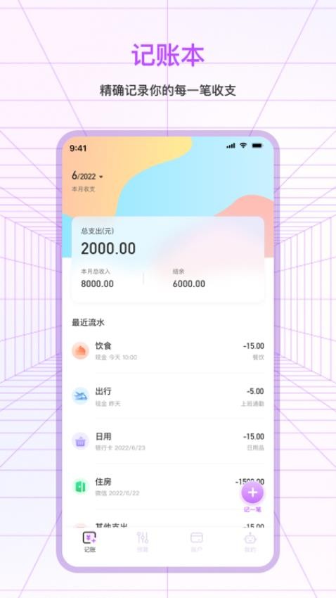 萌宠记账appv3.2.9(1)