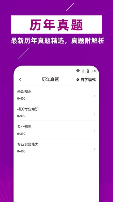 主管药师牛题库手机版v2.0.2(3)