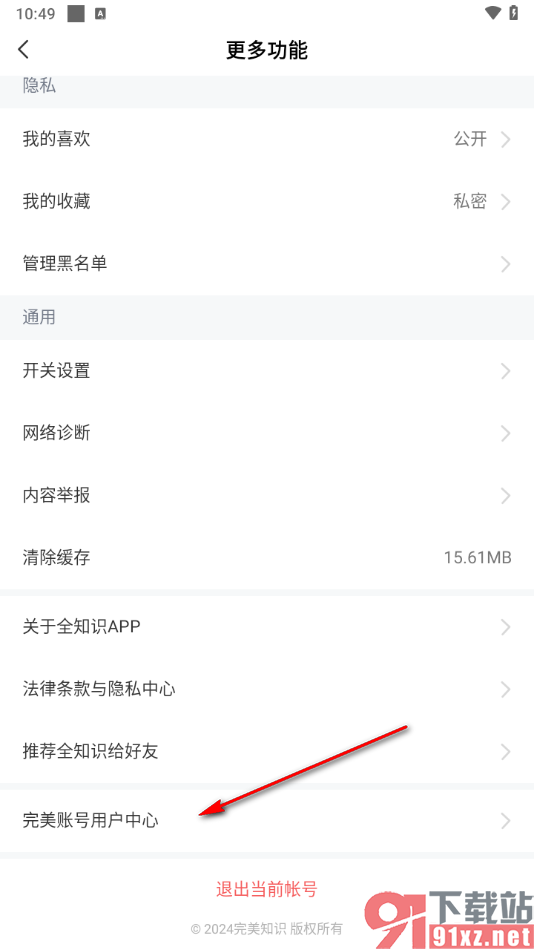 全知识app账号解除冻结的方法