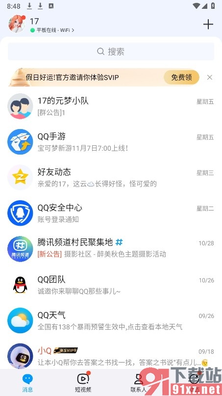 QQ手机版设置晃动手机自动截屏的方法