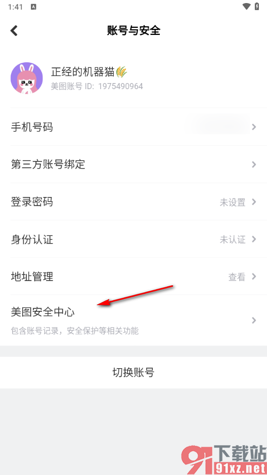 美拍app查看登录设备记录的方法