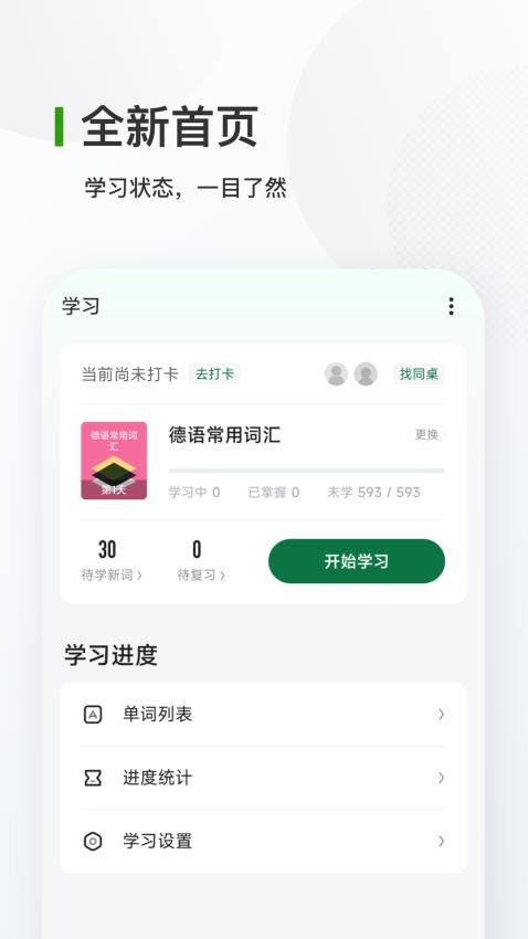 德语背单词官网版v9.8.3(5)