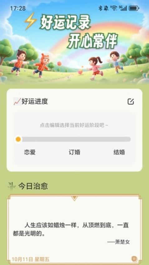 充电好运连免费版v2.0.2(1)