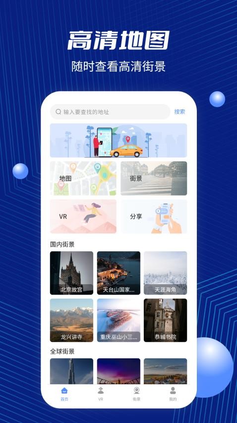 GPS地图手机版v2.8(1)