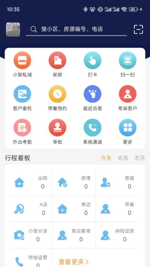 小智看房官方版v4.7.0(4)