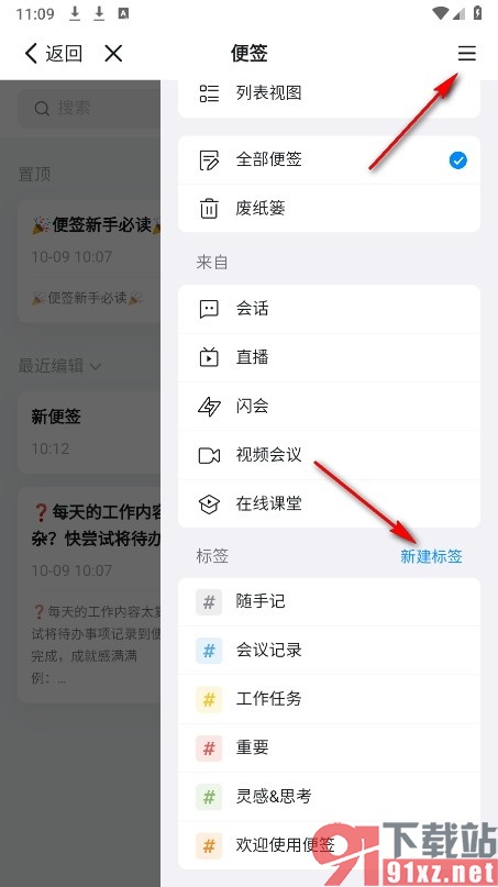 钉钉手机版新建便签标签的方法