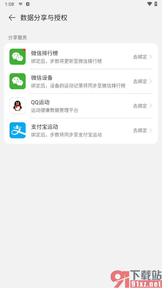 华为运动健康app绑定支付宝运动的方法