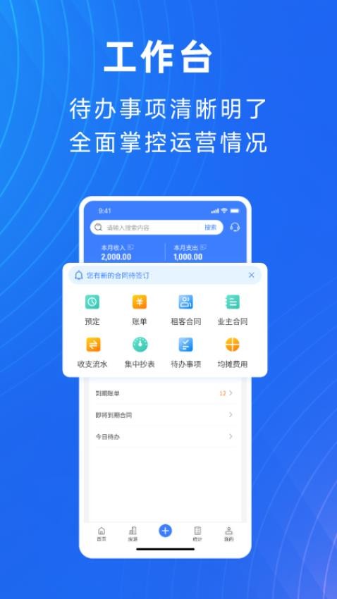 寓喵管家免费版v1.4.3(4)