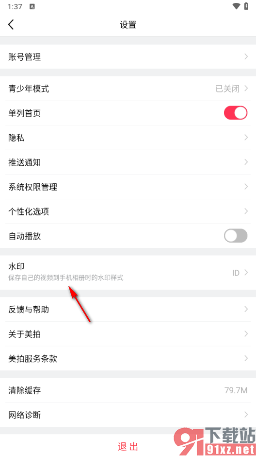 美拍app将水印样式设置成昵称水印的方法
