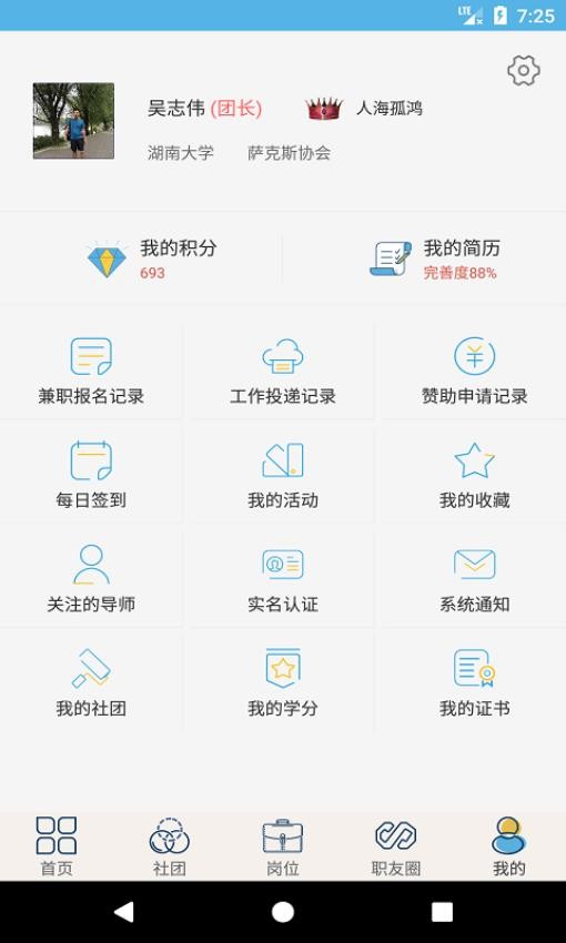 就业吧官方版v4.8(4)