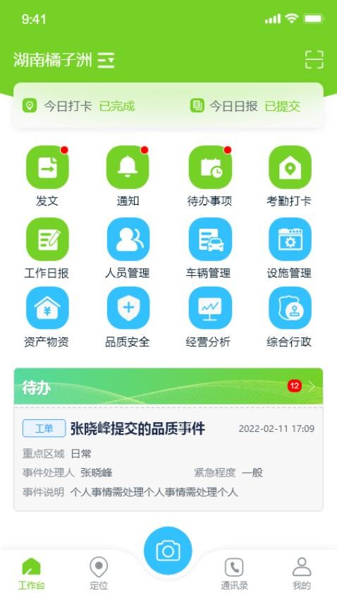 掌上环卫最新版v2.6.7(1)