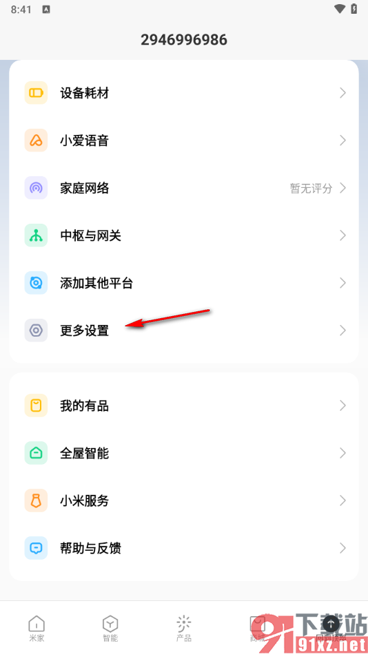 米家app设置自动更新的方法