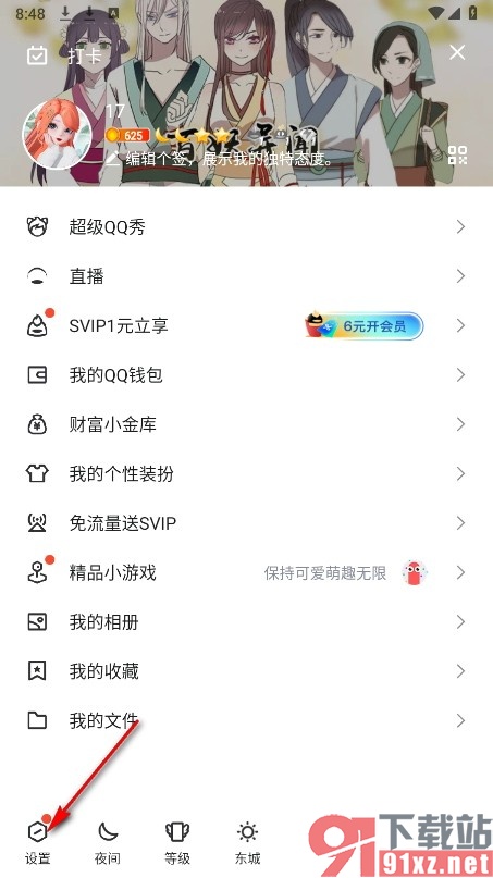 QQ手机版关闭WiFi下自动更新功能的方法