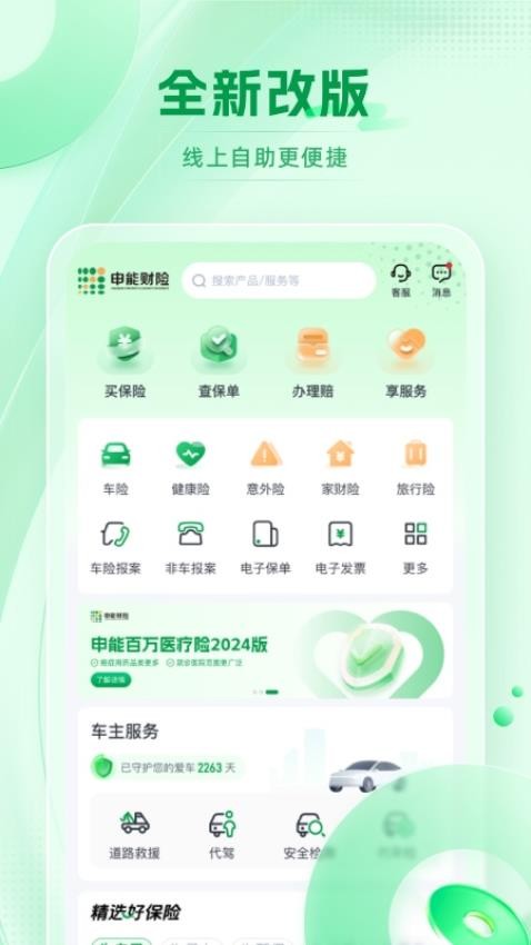 申能财险官网版v1.7.4(4)