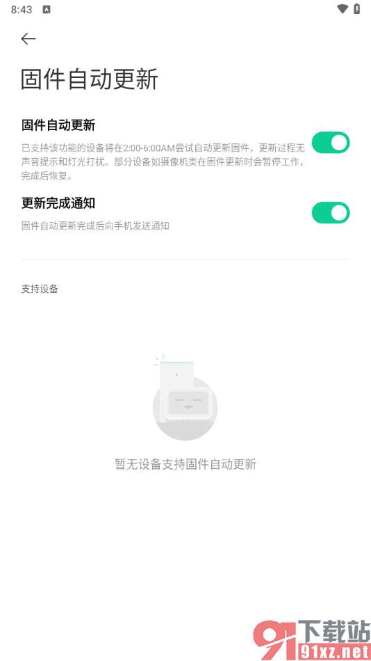 米家app设置自动更新的方法