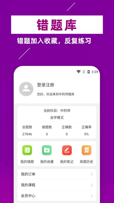 主管药师牛题库手机版v2.0.2(1)